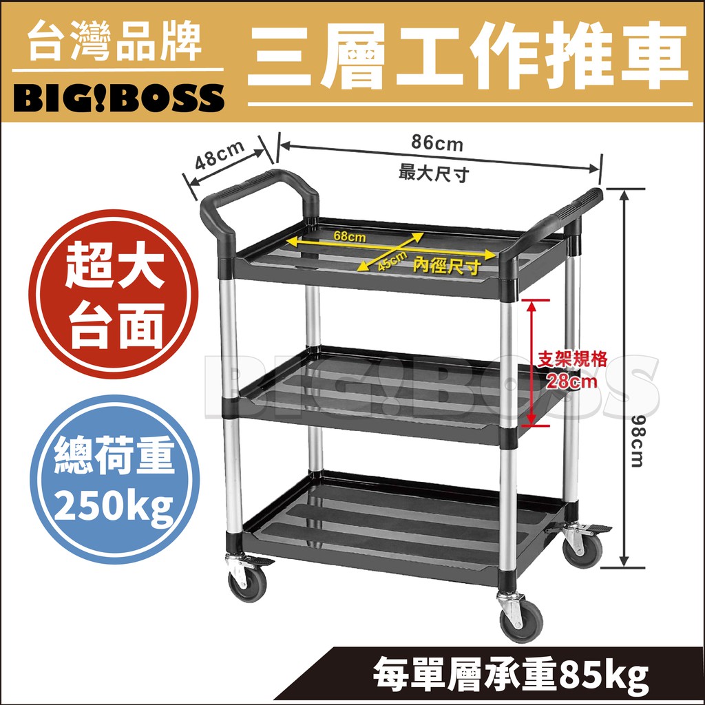 網路最低價 台灣製造三層推車推車手推車工作推車三層工作推車工具車置物車送餐車餐廳推車回收碗盤餐車