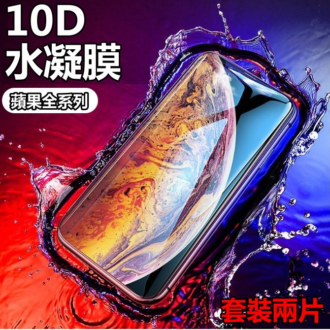 金鋼 水凝膜(2片套裝)滿版保護貼 iPhone 13pro iPhone13pro 13 i13 背貼 背膜 保護貼