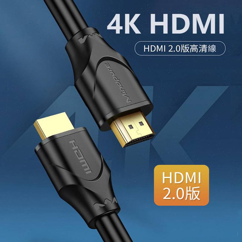 HDMI線 2.0版 公對公 4K電視線 影傳輸線 高清線 螢幕線 HDMI延長線 3D影音HDR UHD PS5PS4