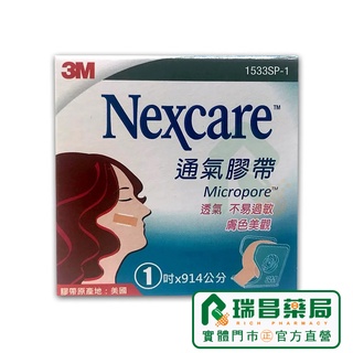 3M Nexcare 通氣膠帶 (未滅菌) 膚色紙膠(有臺) 1吋(1捲+1切臺)【瑞昌藥局】002673
