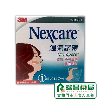 3M Nexcare 通氣膠帶 (未滅菌) 膚色紙膠(有台) 1吋(1捲+1切台)【瑞昌藥局】002673