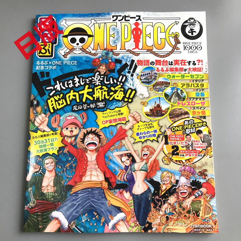 動漫之家 現貨海賊王1000話紀念特刊るるぶone Piece ジェイティビィパブリッシング 蝦皮購物