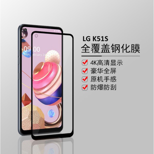 [台灣現貨]LG K51S 二次強化膜 LG K51S 玻璃保護貼 LG K51S滿版玻璃膜