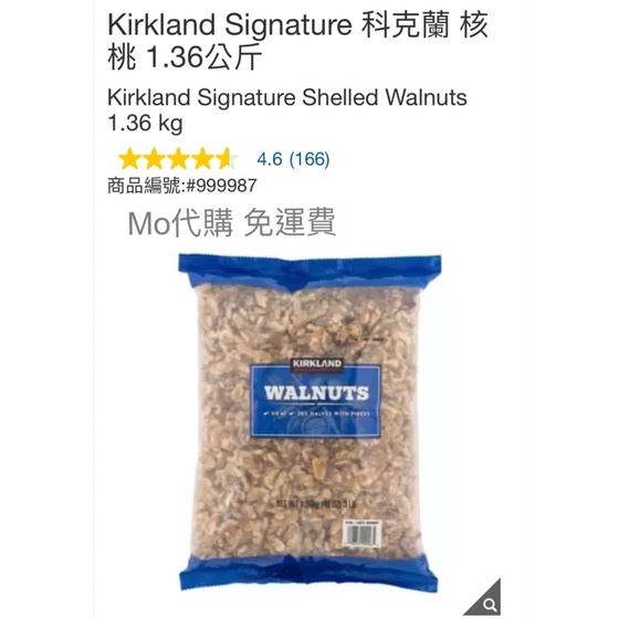 M代購 免運費好市多Costco Grocery Kirkland Signature 科克蘭 核桃 1.36公斤