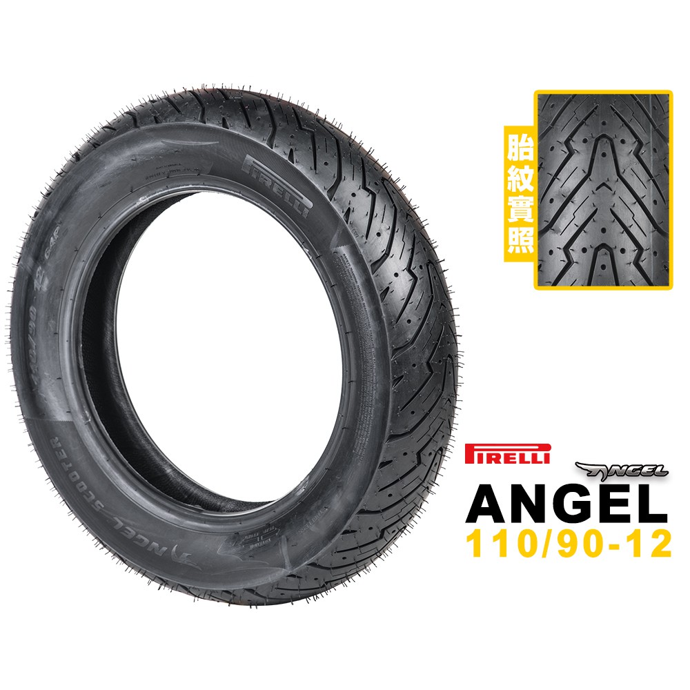 PIRELLI 倍耐力 ANGEL SCOOTER 天使胎 110/90-12