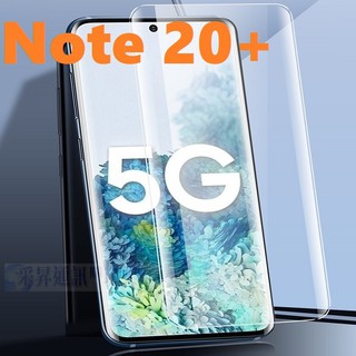 Note 20 Note 10 滿版 3D 曲面 UV 全膠 鋼化玻璃貼【採昇通訊】