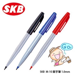 SKB M-10 m10 M10 簽字筆 熱銷款