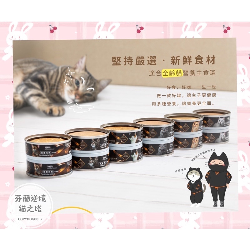 免運 整箱 CAT-POOL 貓侍 低敏 天然 主食罐 貓罐頭 80g*24罐  貓咪 罐頭