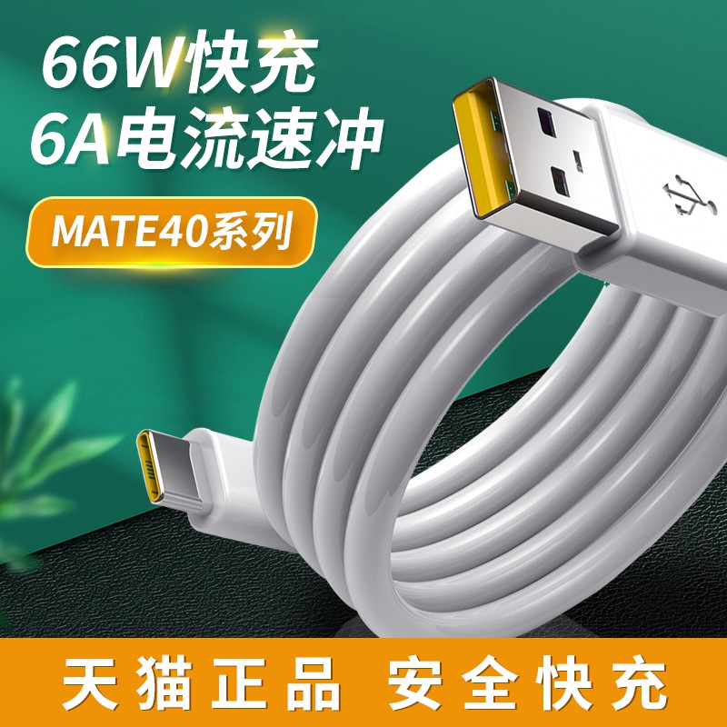 適用於mate40e華為type c數據線圓頭mate x2折疊屏手機充電線加長mate40RS保時捷版Mate40Pr