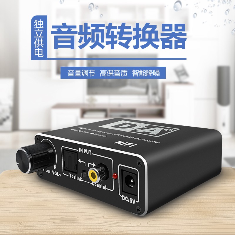 數位類比音源轉換器光纖SPDIF同軸轉3.5mm RCA音量調節音頻解碼適用於擴大機音響PS4電視XBOX耳機上盒AUX