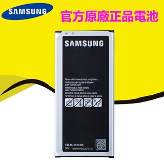 【優品】 三星 J5 2016版 電池 EB-BJ510CBC 原廠電池