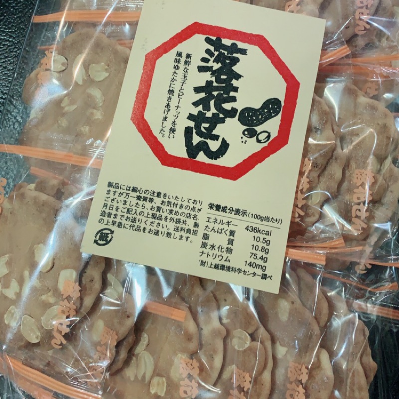 日本 落花生仙貝煎餅