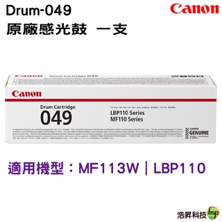 CANON Drum-049 原廠感光滾筒一支 適用MF113W