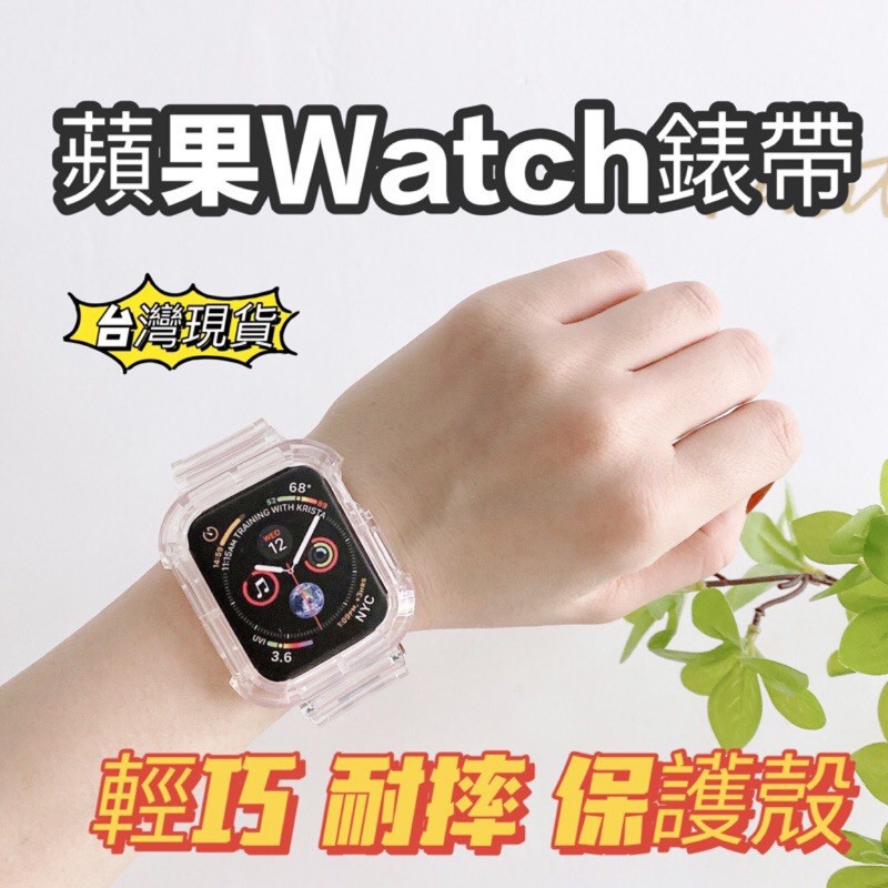 台灣現貨 Apple watch錶帶 蘋果錶帶 矽膠錶帶  watch 3/4/5/6SE 防摔TPU一體錶帶 防摔錶帶