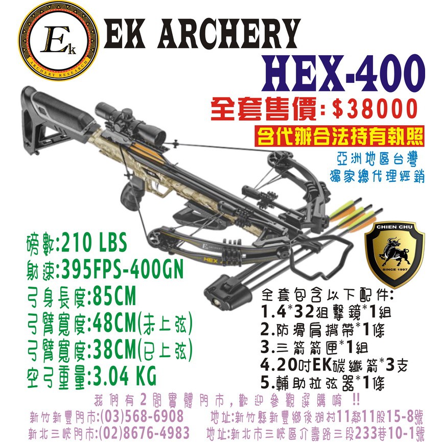 箭簇弓箭器材-十字弓系列HEX-400(迷彩) (包含代辦合法使用執照) 射箭器材/傳統弓/生存遊戲