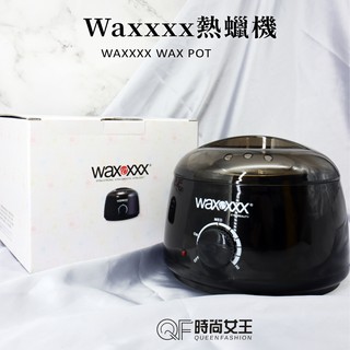 【Waxxxx】 Waxxxx黑色熱蠟機 蜜蠟除毛 熱蠟機 私密處除毛 脫毛 Waxxxx熱蠟除毛 正品公司貨