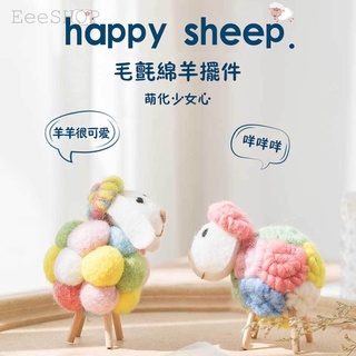 台灣現貨 羊動物擺件 羊毛氈動物擺飾 羊毛氈擺件 羊毛氈成品 可愛擺飾 拍照道具 裝飾擺件 創意擺飾 交換禮物 生日禮物