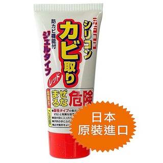 【雙手萬能】日本進口矽利康除霉劑50g 挑戰全網最低價 宅配免運 浴室清潔 大掃除