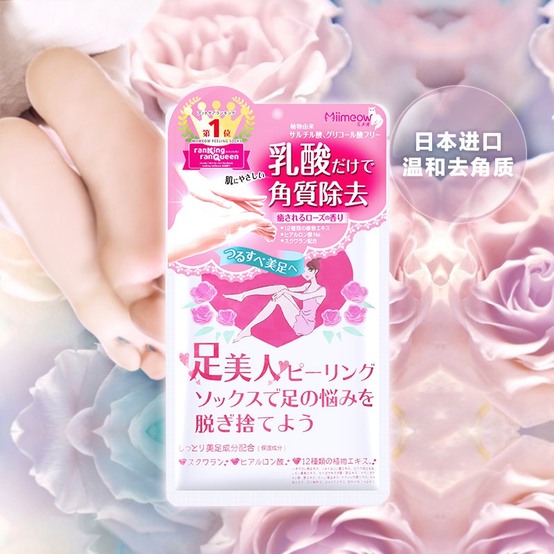 現貨 日本miimeow咪一喵足部護理腳膜去角質去死皮足膜25ml 蝦皮購物