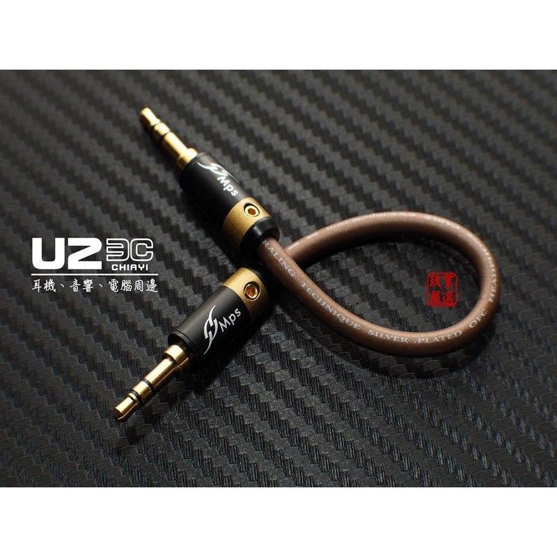 耳擴升級線『U2嚴選線材客製』MPS X-5 5N 鍍銀繞銅 X5-Eagle 3.5MM公對公 對錄線