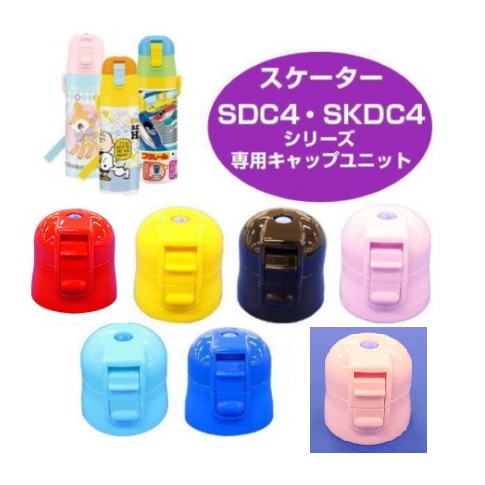 ［現貨］日本 SKATER 適用 SDC4 SKDC4 保溫瓶 保溫杯 水壺 替換 零件 蓋子 杯蓋