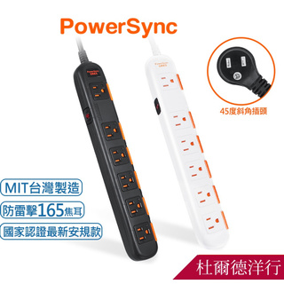 群加 Powersync 一開六插防塵蓋防雷延長線/台灣製造/1.8M/2.7M/4.5M/黑色/白色