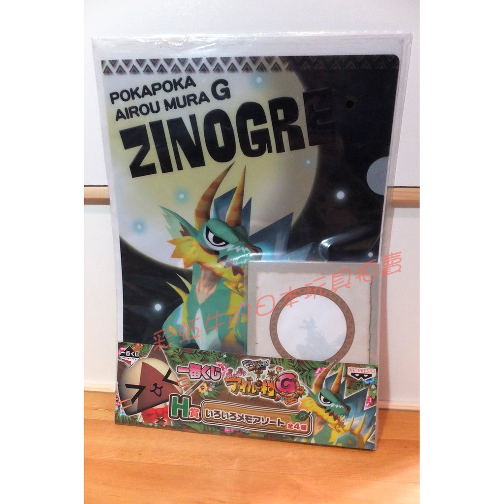 日版 一番賞限定 日本製 魔物獵人 Monster Hunter ZINOGRE 雷狼龍 A4 L型文件夾 小筆記本