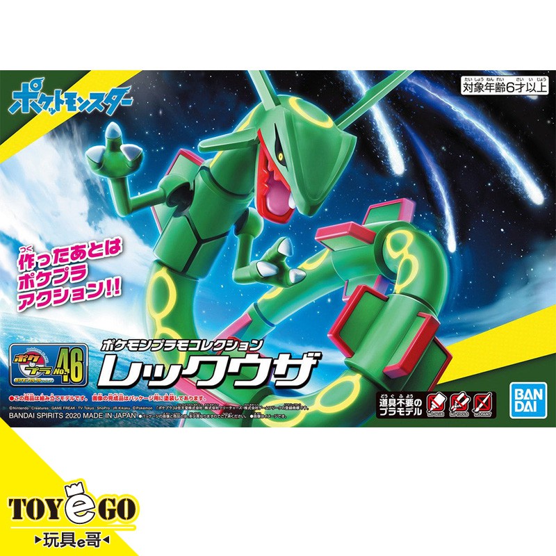 萬代 組裝模型 POKEPLA精靈寶可夢收藏輯46 烈空坐 神奇寶貝 玩具e哥 60763