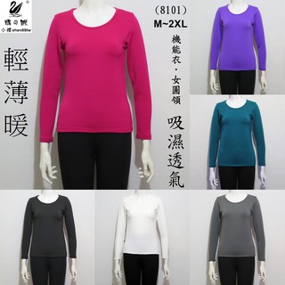 小櫻【8101 天鵝絨 薄款．女圓領．M~2XL】機能衣 發熱衣 保暖衣 衛生衣 內搭衣 吸濕 透氣 保暖 彈性 舒服