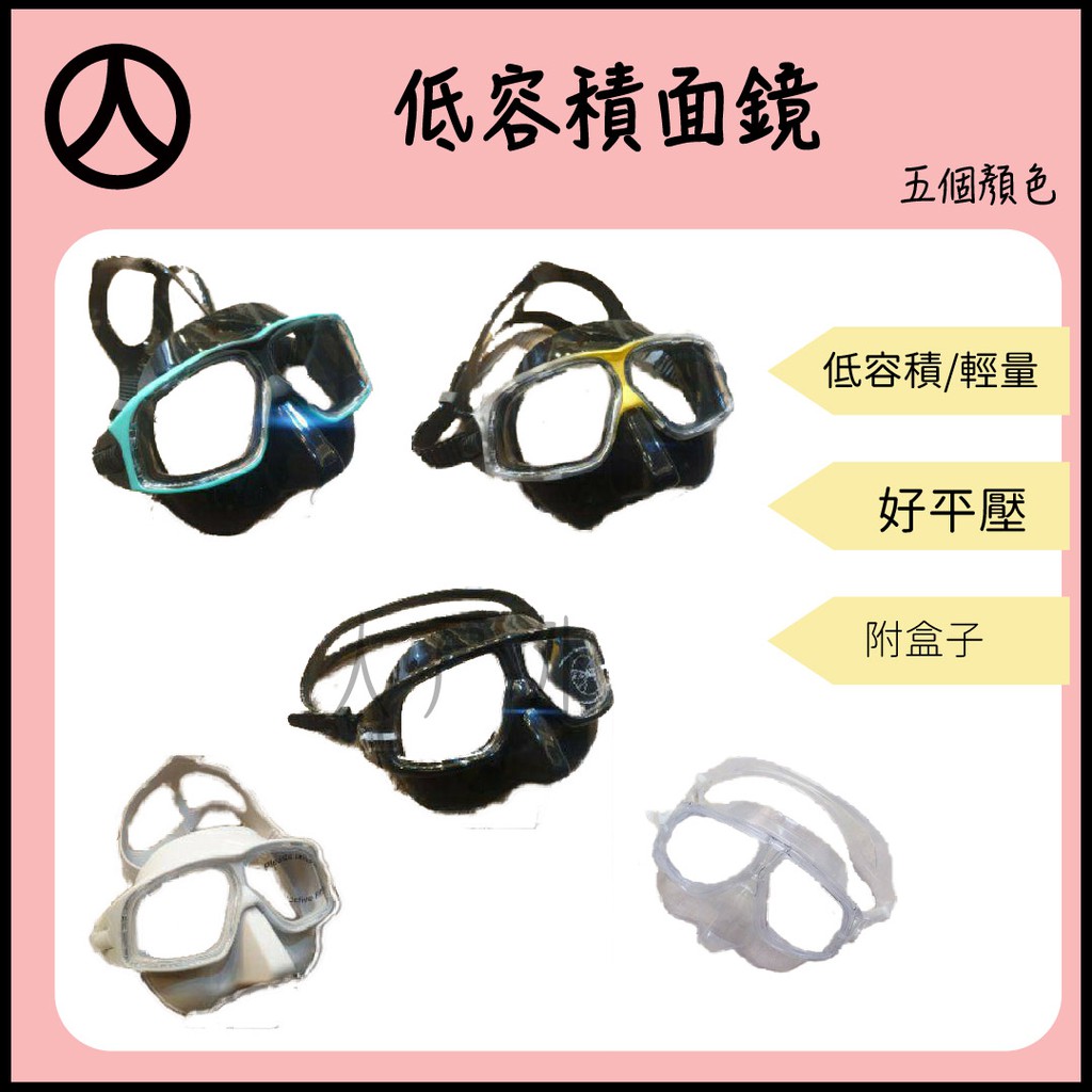人戶外 現貨自由潛水面鏡低容積面鏡freediving 透明面鏡 蝦皮購物