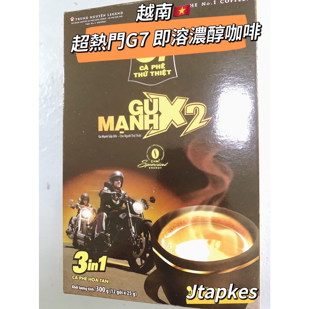 現貨🔥G7 CAFE SUA 3IN1 GU MANH X2 三合一即溶濃醇咖啡(盒裝)