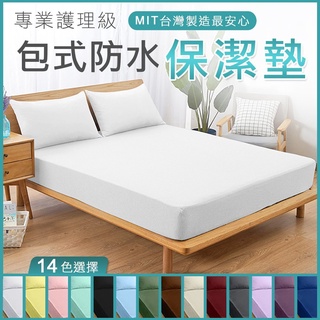 ❤台灣發貨❤3M專利 床包式 防水保潔墊 保潔墊 床墊 SGS認證 單人 雙人 加大 床包❤樂易百貨精品店❤