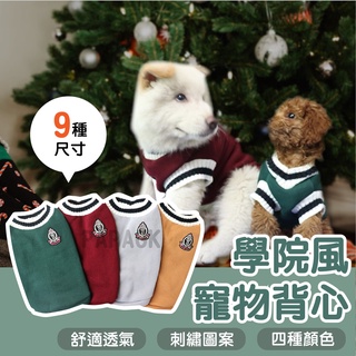 【寵物秋季學院風】狗狗衣服 貓咪衣服 寵物衣服 運動風背心 狗衣服 法鬥衣服 寵物背心 背心 寵物服飾 臘腸狗衣服