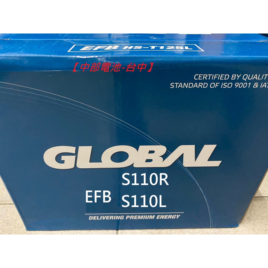 EFB S110R S110L S110 GLOBAL S95 S95L 啟停汽車電瓶怠速熄火汽車電池 中部電池-台中