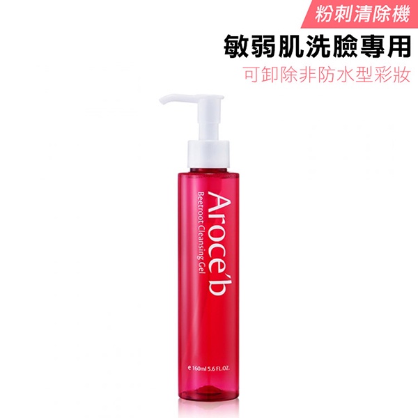 【Aroce'b艾珞皙】甜菜根淨化卸洗蜜 160ml-代謝角質超控油