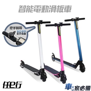 【任e行】LED智慧摺疊5.5吋電動滑板車 二色可選 夜間、避震、全折疊 、迷你、防爆胎、代步輕量(贈專用揹袋)