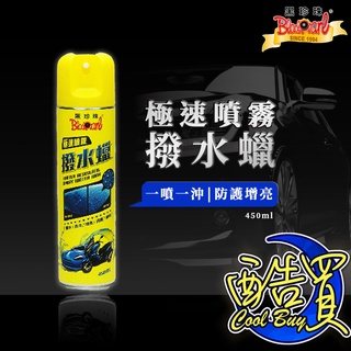 您的車夠亮嗎？✨黑珍珠 噴霧撥水蠟 撥水蠟 潑水劑 打蠟 護水蠟 極速噴霧 汽車美容 機車美容 車用 撥水 去汙