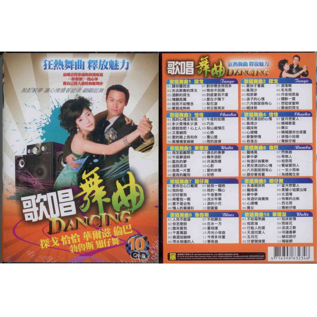 歌唱舞曲 10CD(福盛購物中心)