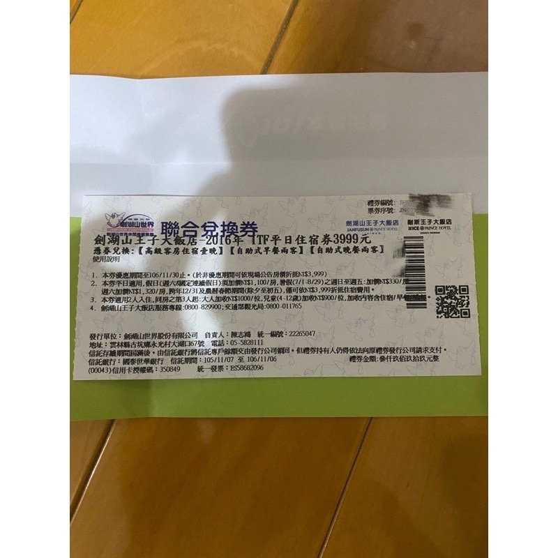 劍湖山王子住宿 Ptt與dcard推薦網拍商品 2021年12月 飛比價格