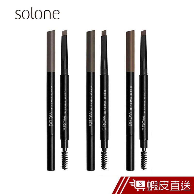 Solone 持久美型旋轉眉筆 (3色可選) 現貨 蝦皮直送