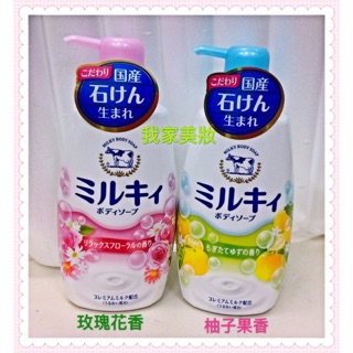 日本 COW 牛乳石鹼 Milk 牛乳精華沐浴乳～580ml~有兩種選擇