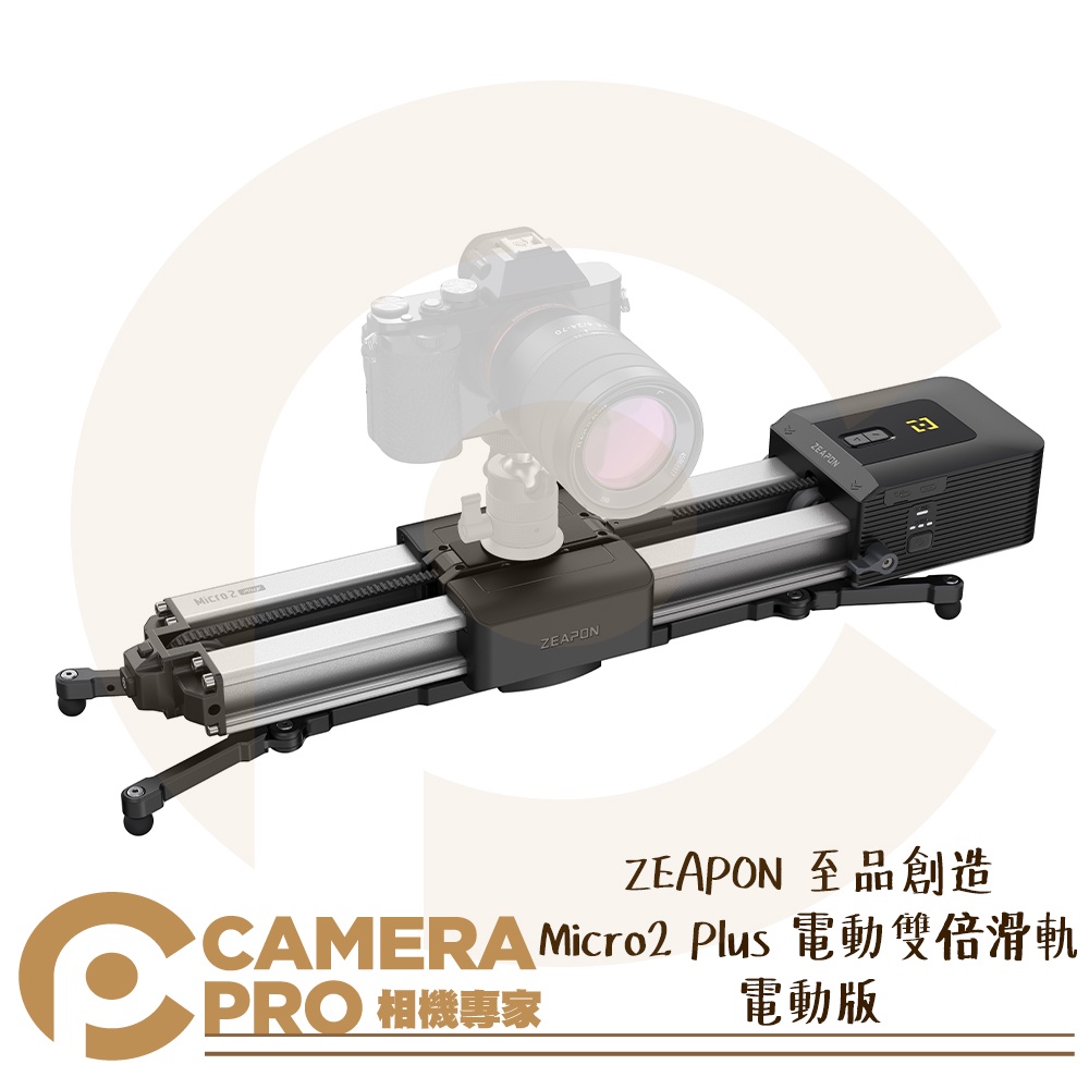 ◎相機專家◎ ZEAPON 至品創造 Micro2 Plus 電動雙倍滑軌 電動版 54cm SD-E1 公司貨