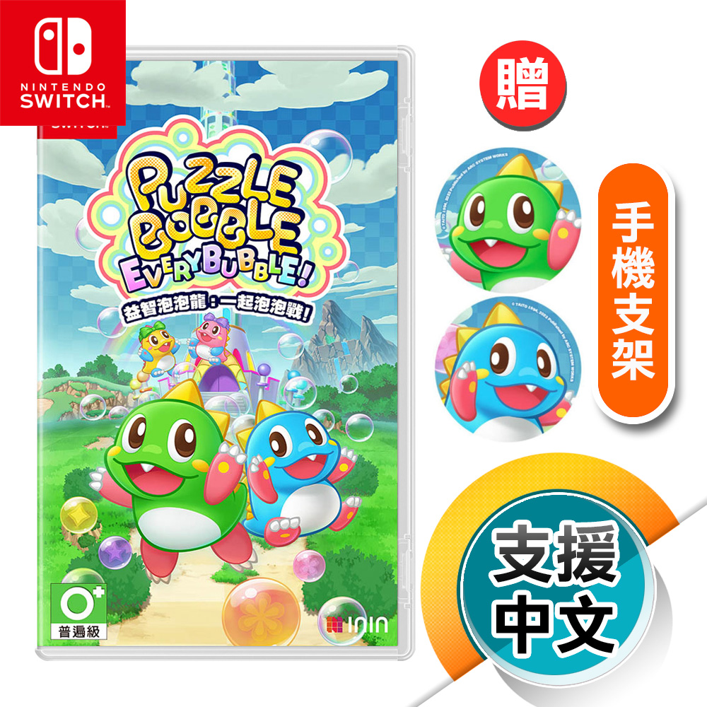 NS《益智泡泡龍 一起泡泡戰！》中文版（台灣公司貨）（任天堂Nintendo Switch）