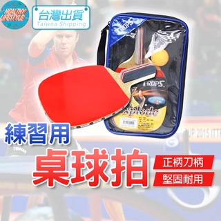 【艾立克愛運動】桌球拍 乒乓球拍 特波士 桌球 球拍 正柄 刀柄 體育 運動 健身 訓練 SUCCESS 成功 電子發票