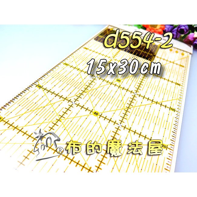 【布的魔法屋】d554-2日本可樂牌黃omnigrid裁尺15*30cm切割定規尺(日本拼布裁布尺切割尺 57-622)