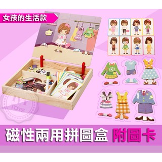 畫板磁性拼圖二合一 【女孩的生活】 木製益智具 人物百變換裝換衣 含收納盒 多款主題可選 玩具 拼圖【W205】