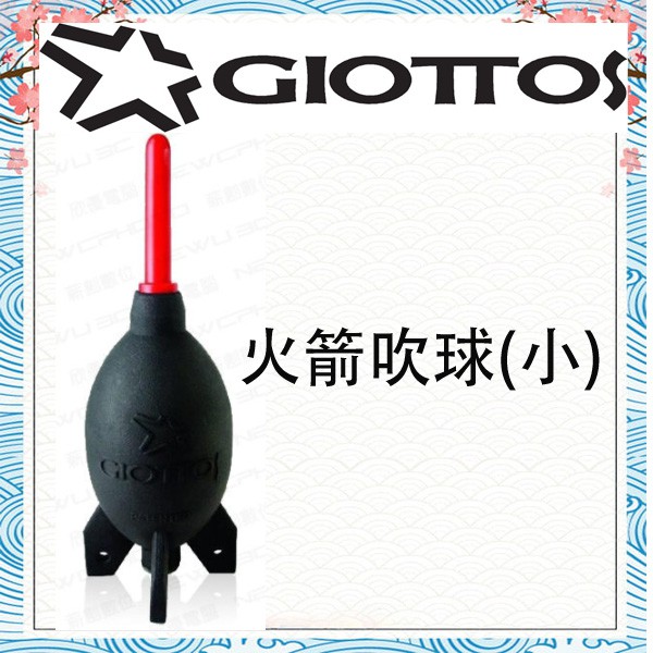 免運 Giottos AA1910   吹氣球 AA1900  空氣球 火箭式大型吹塵球日日3C 現貨含稅 台灣出貨