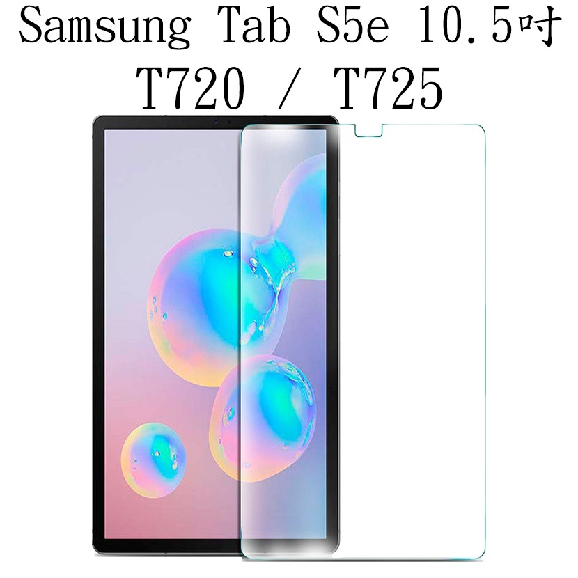 [龍龍3C] 三星 Samsung Tab S5e 10.5吋 T720 T725 鋼化膜 玻璃貼 保護貼 9H 滿版