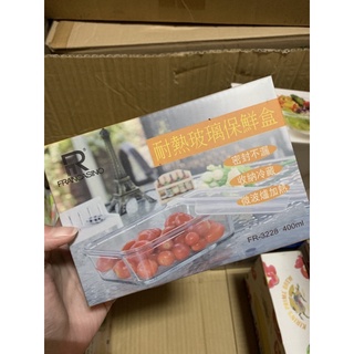 弗南希諾 耐熱玻璃保鮮盒400ml FR-3228