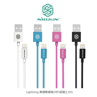 【西屯彩殼】NILLKIN Lightning 簡捷數據線 MFI認證 Apple 適用 TPE 材質 1M長度